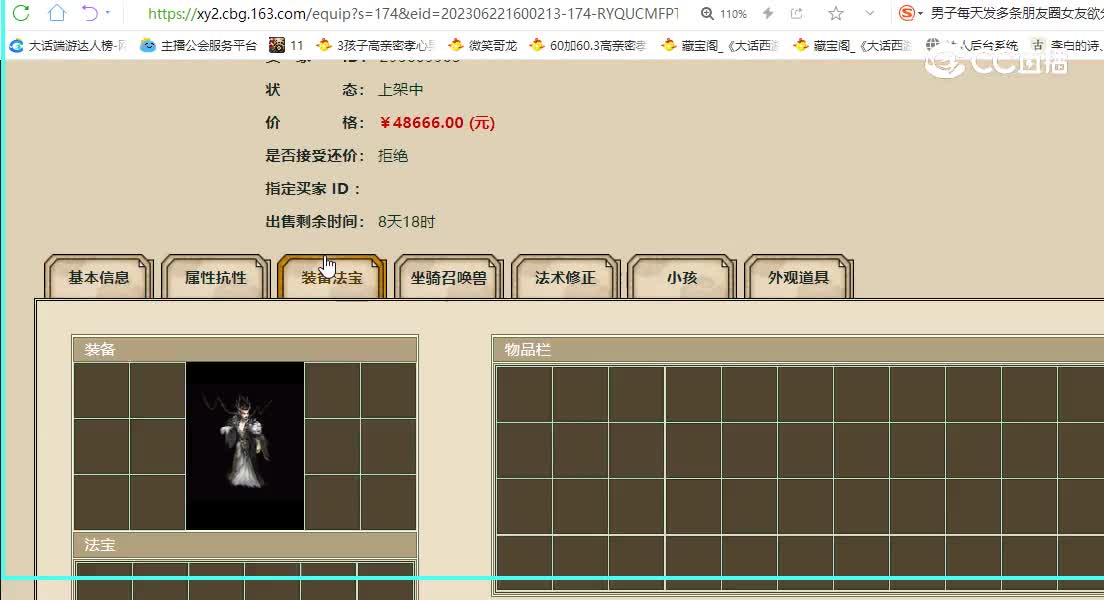 傲雪凌霜飞升200级男龙48666