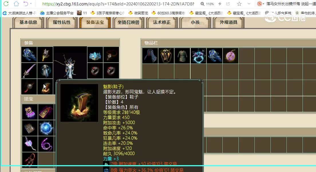 傲雪凌霜飞升200级男龙47200