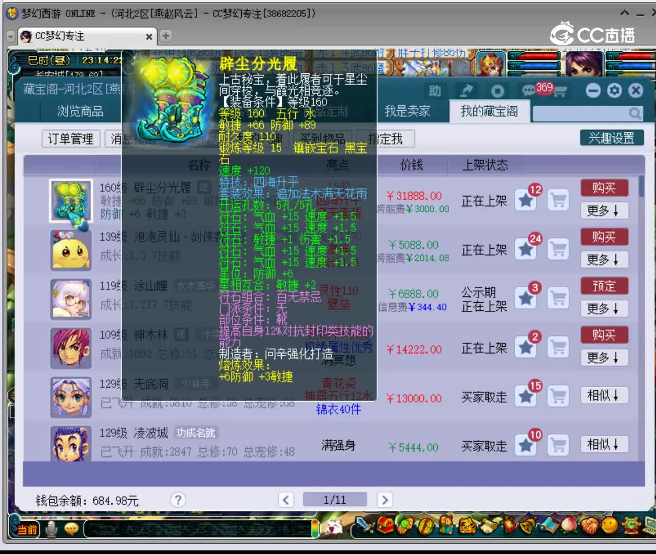 【主播点评】辟尘分光履
