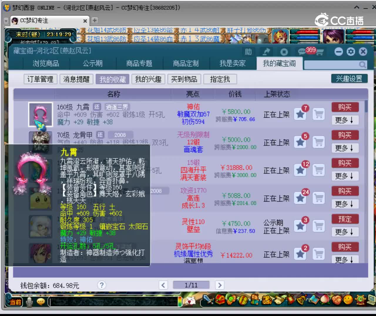 【主播点评】九霄