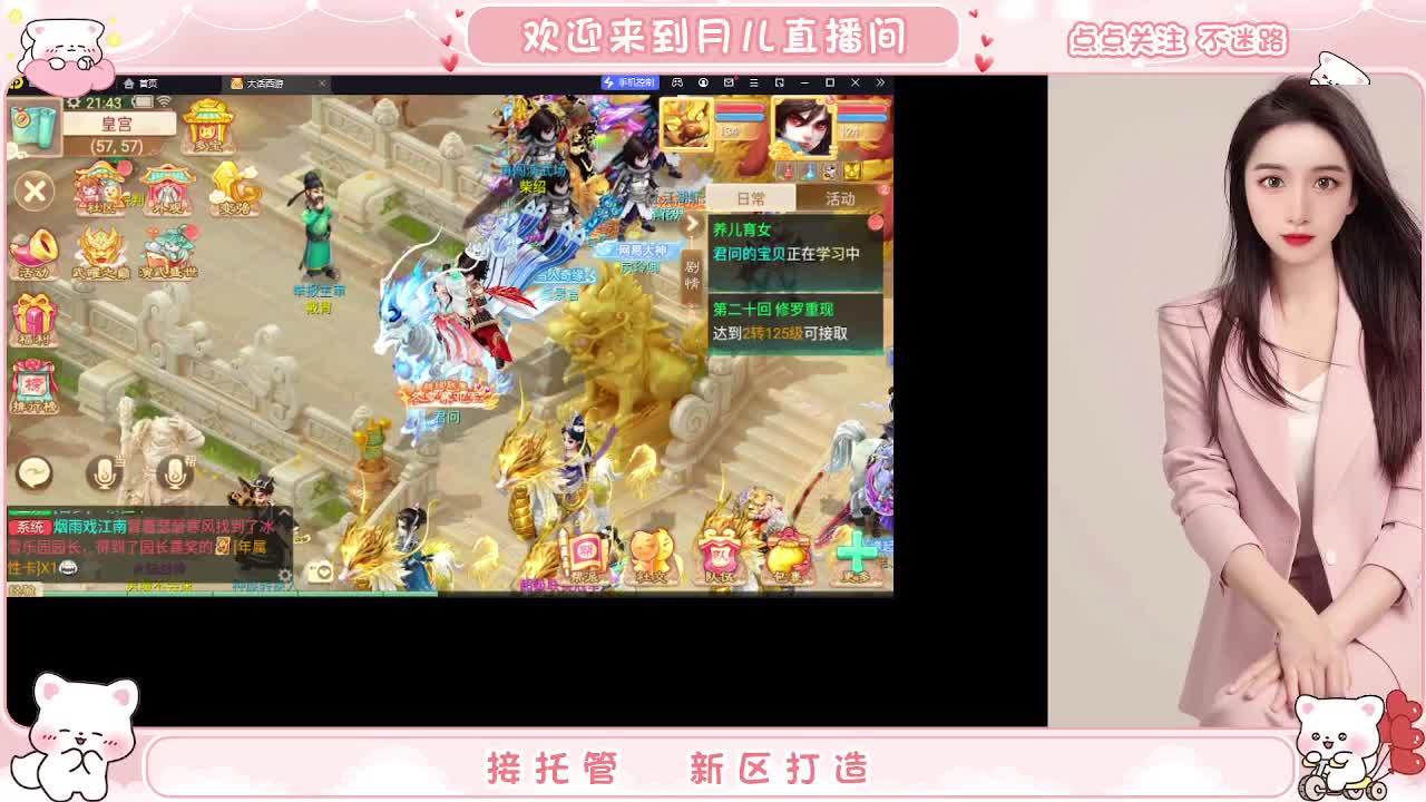 新区你来了吗？你有10个共同好友正在观看直播 第3段