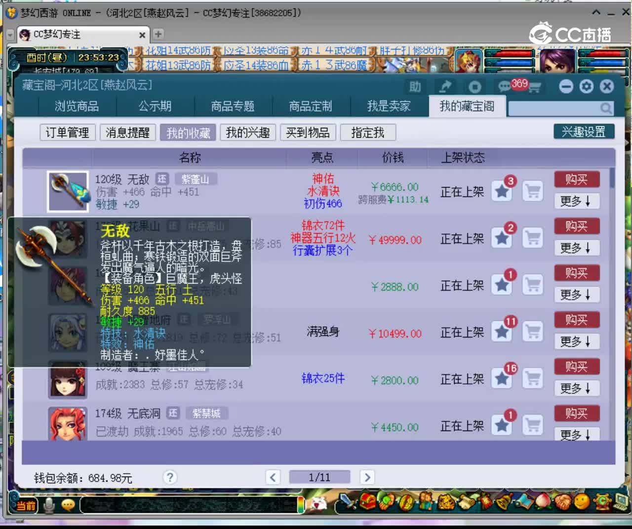 【主播点评】无敌