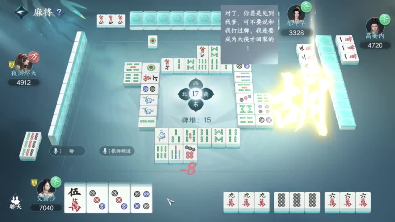 刀剑如梦第一菜 第10段