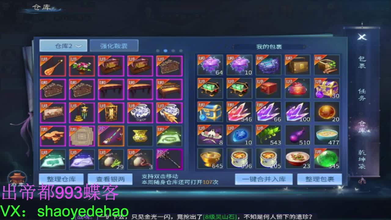 接托管 比武首席 全职业装备背饰打造！ 第6段