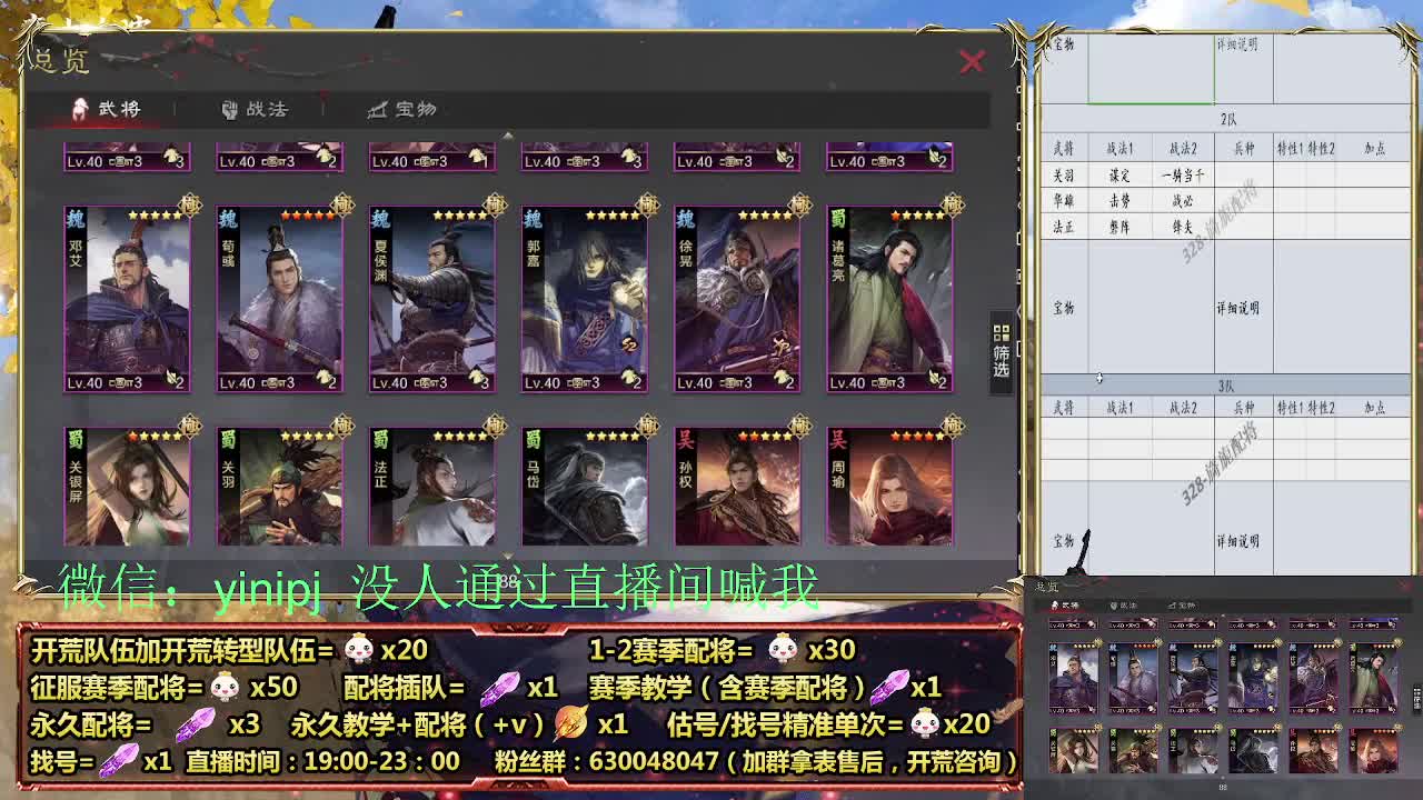 细节配将师在线配将，开荒稳健 第7段