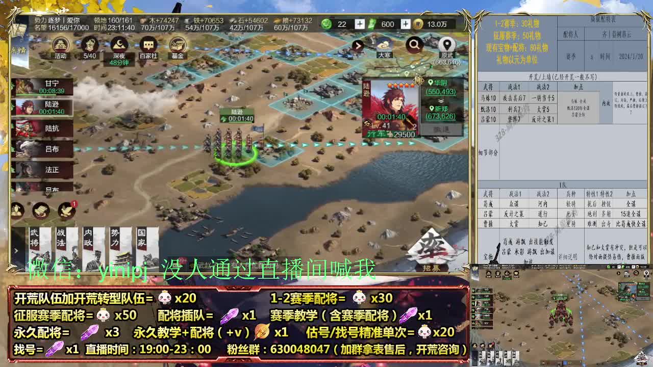 细节配将师在线配将，开荒稳健 第9段