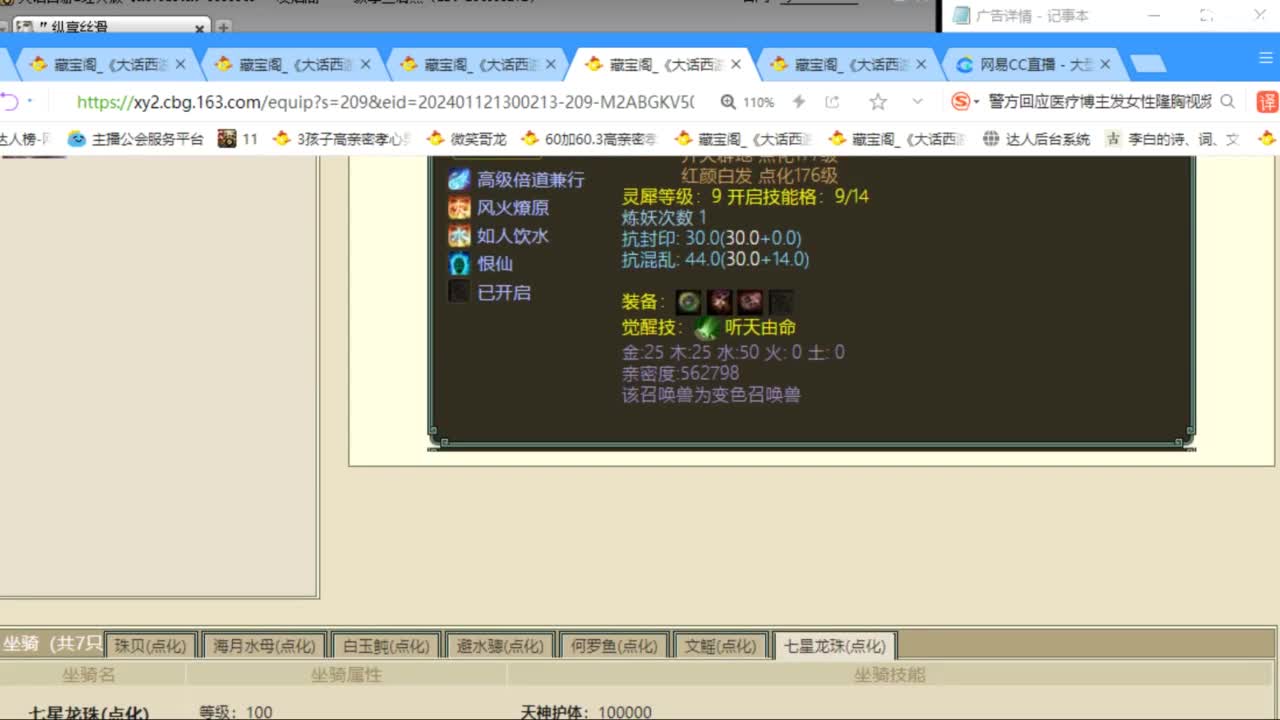 估价配装专业负责的主播 第2段