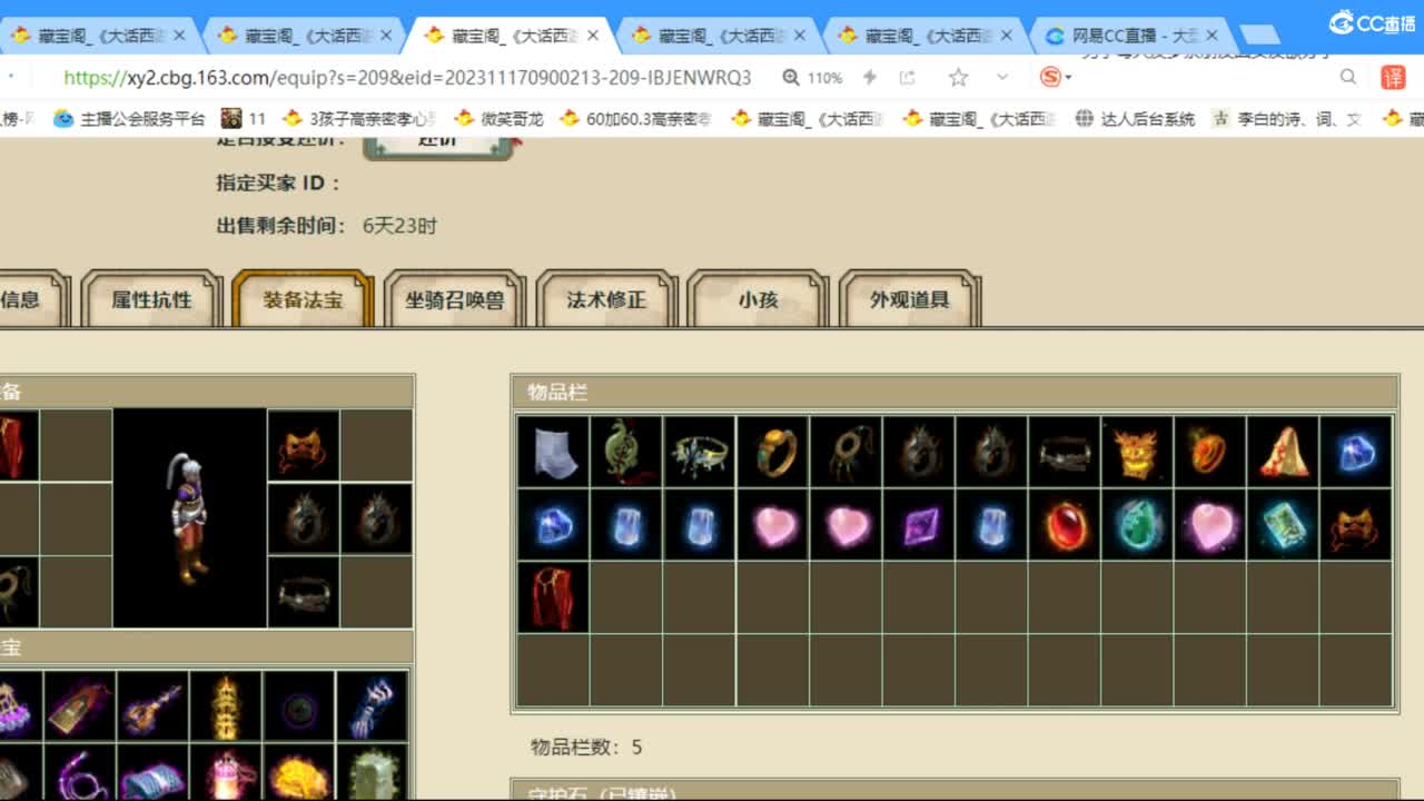估价配装专业负责的主播 第8段