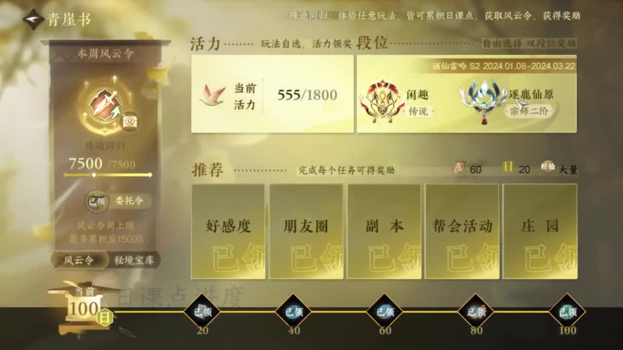 刀剑如梦第一菜 第1段
