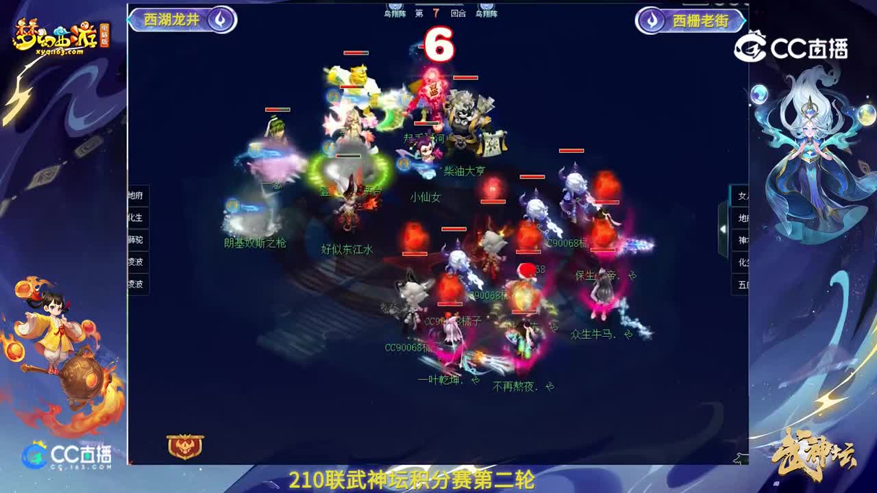 【210联武神坛】【积分赛第二轮】西栅老街VS西湖龙井【CC情报站】