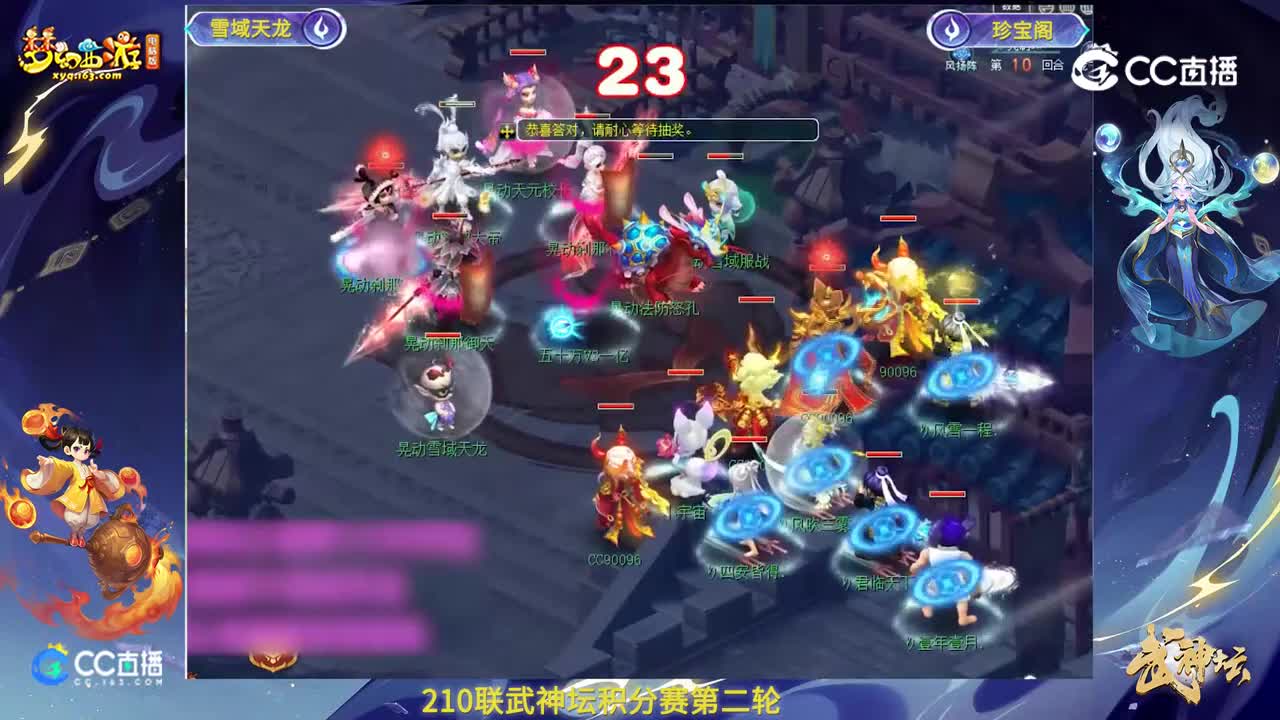 【210联武神坛】【积分赛第二轮】珍宝阁VS雪域天龙【CC情报站】