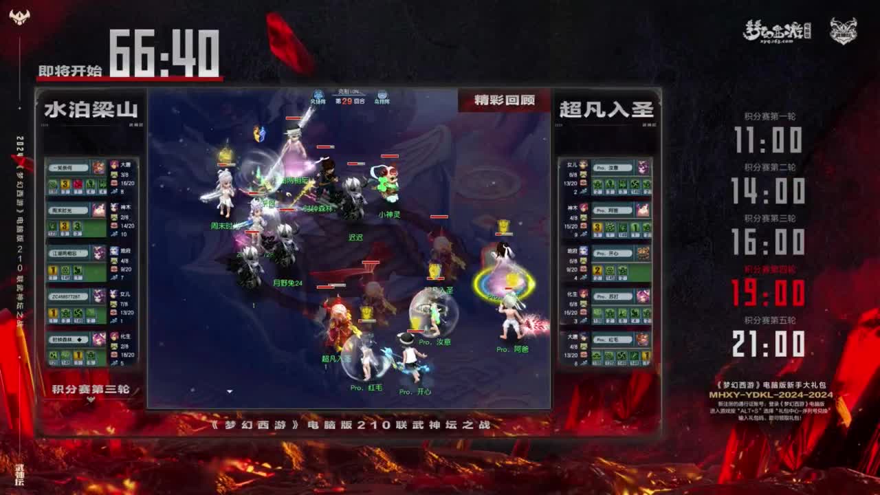 【重播】第210届武神坛 第3段