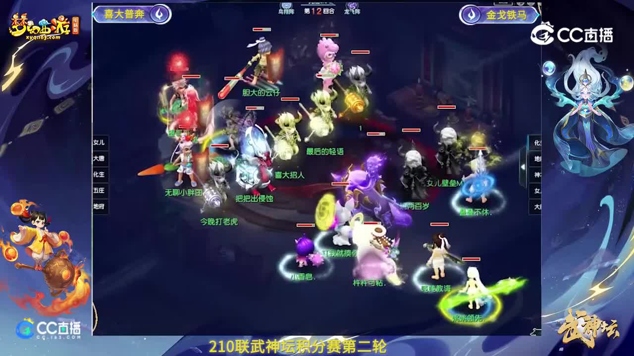 【210联武神坛】【积分赛第二轮】金戈铁马VS喜大普奔【CC情报站】