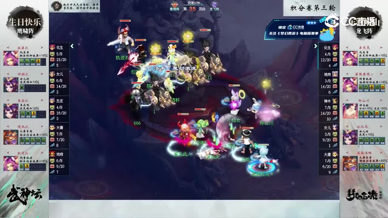 【210联武神坛】【积分赛第三轮】生日快乐VS东海崂山高光时刻