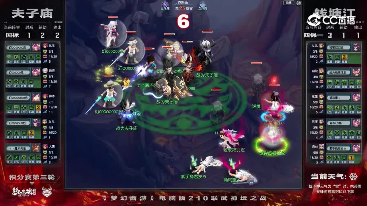 【210联武神坛】【积分赛第三轮】钱塘江VS夫子庙高光时刻