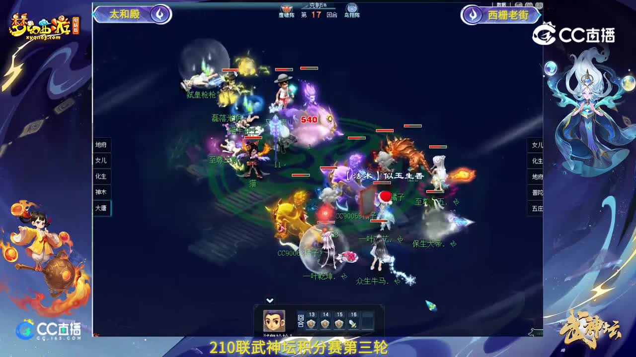 【210联武神坛】【积分赛第三轮】西栅老街VS太和殿高光时刻