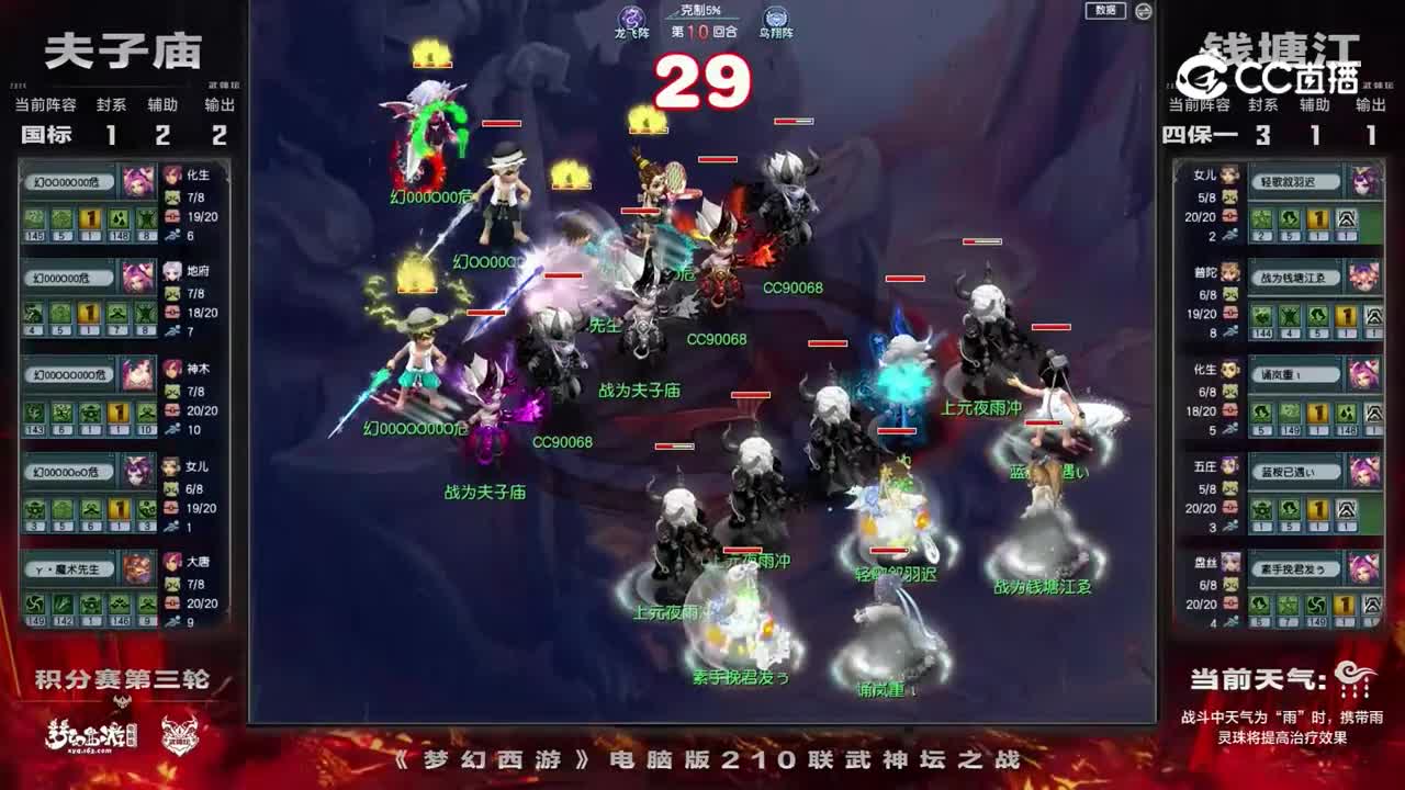 【210联武神坛】【积分赛第三轮】钱塘江VS夫子庙【CC情报站】