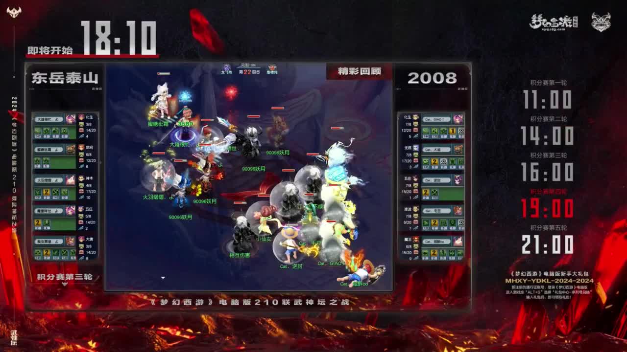 【重播】第210届武神坛 第5段