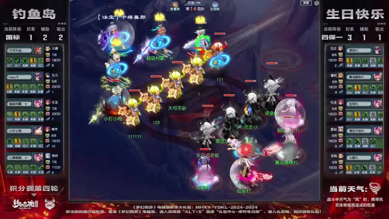 【重播】第210届武神坛 第6段