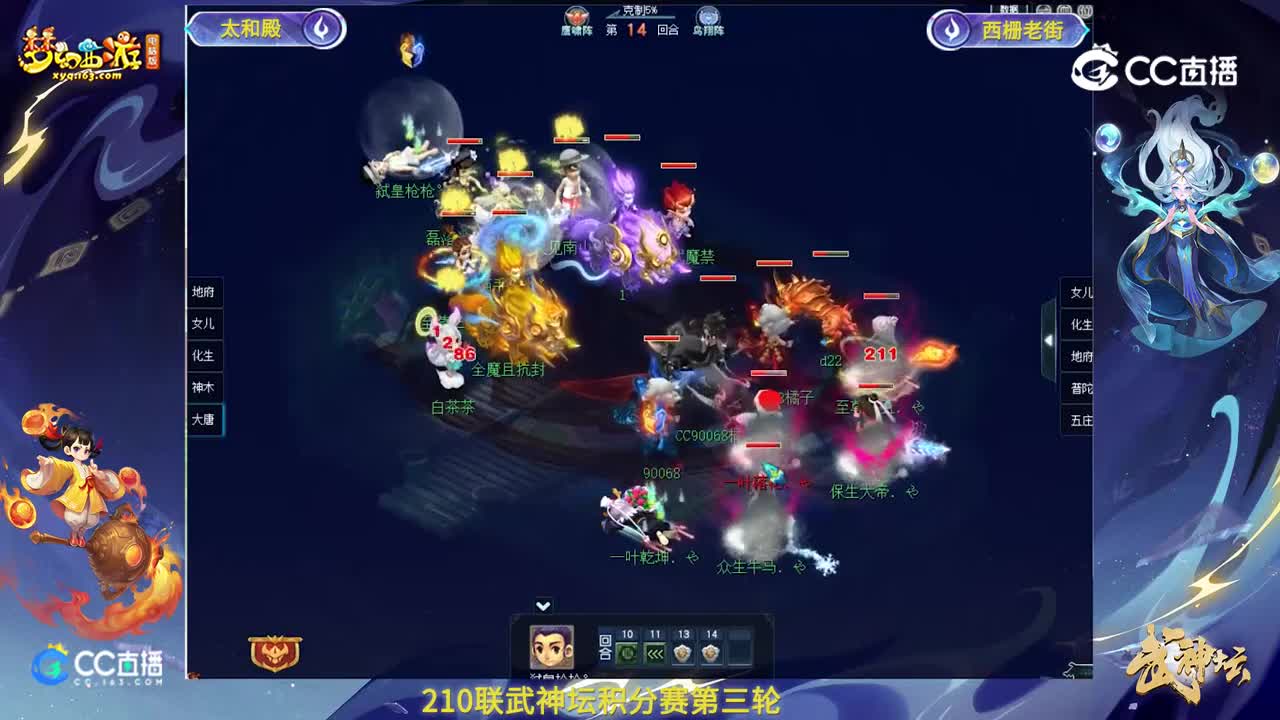 【210联武神坛】【积分赛第三轮】西栅老街VS太和殿【CC情报站】