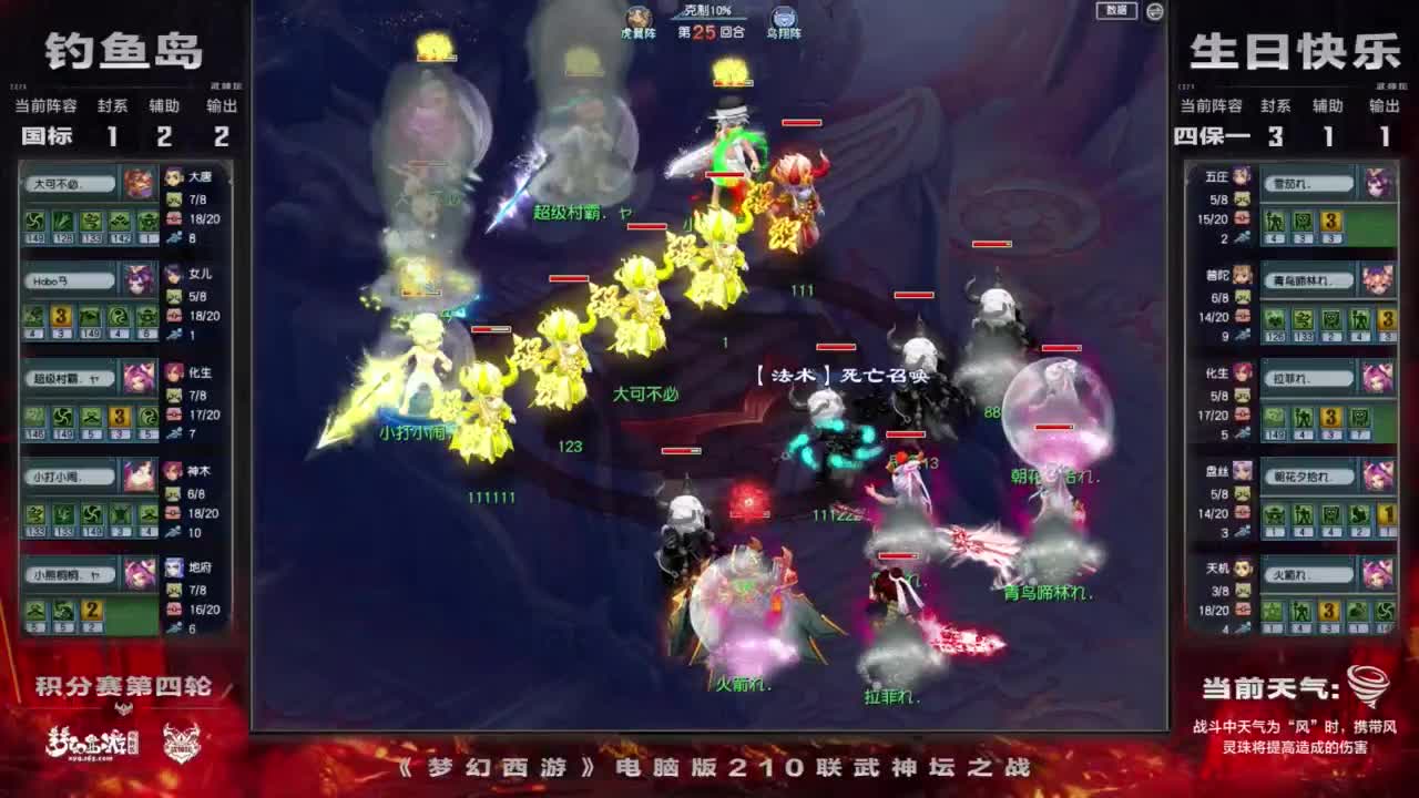 【重播】第210届武神坛 第7段