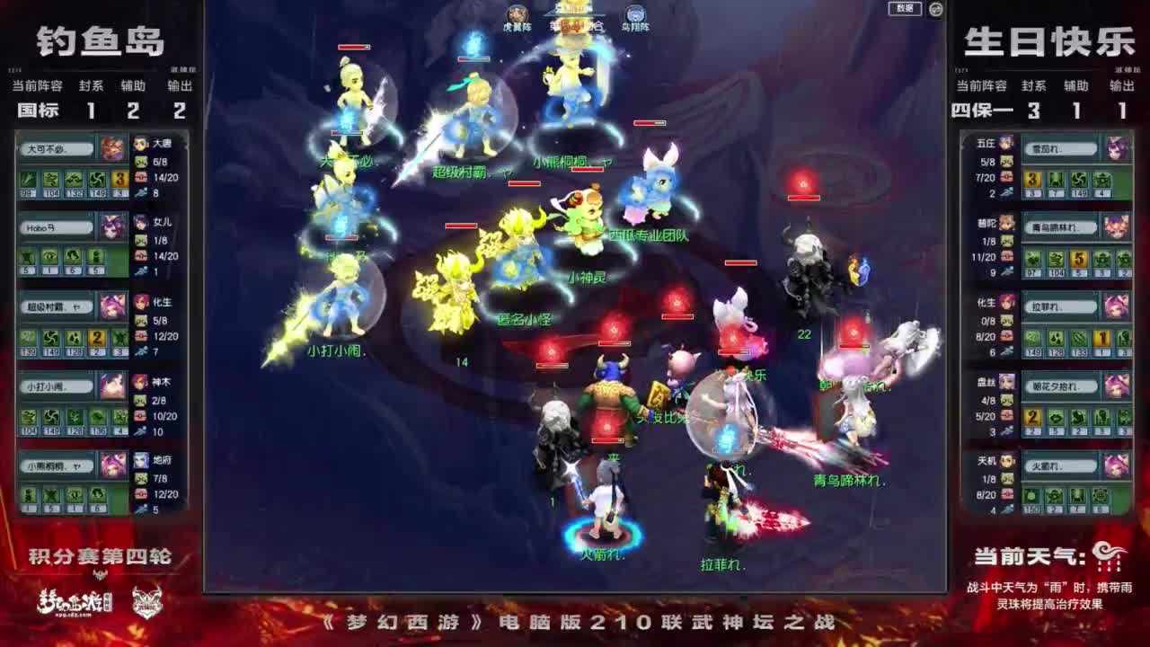 【重播】第210届武神坛 第8段