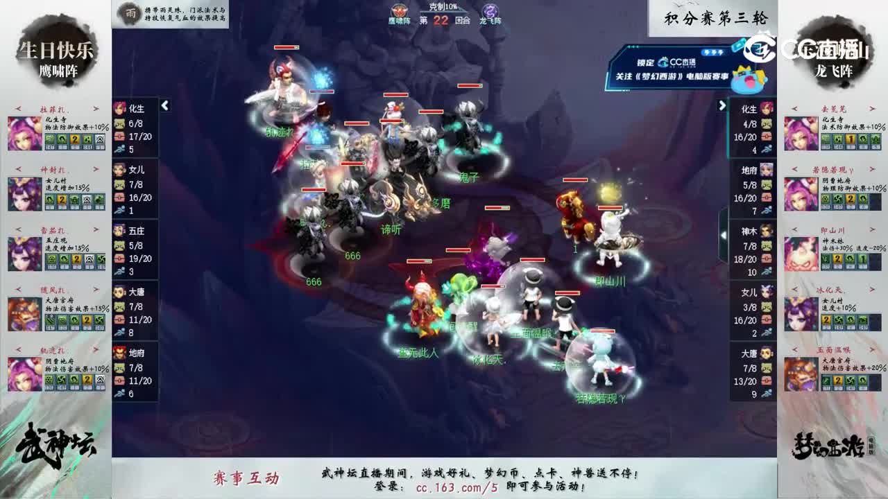 【210联武神坛】【积分赛第三轮】生日快乐VS东海崂山【CC情报站】