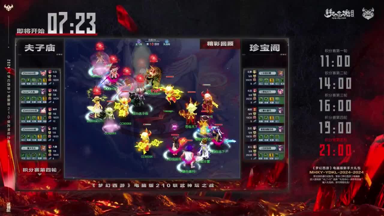 【重播】第210届武神坛 第9段