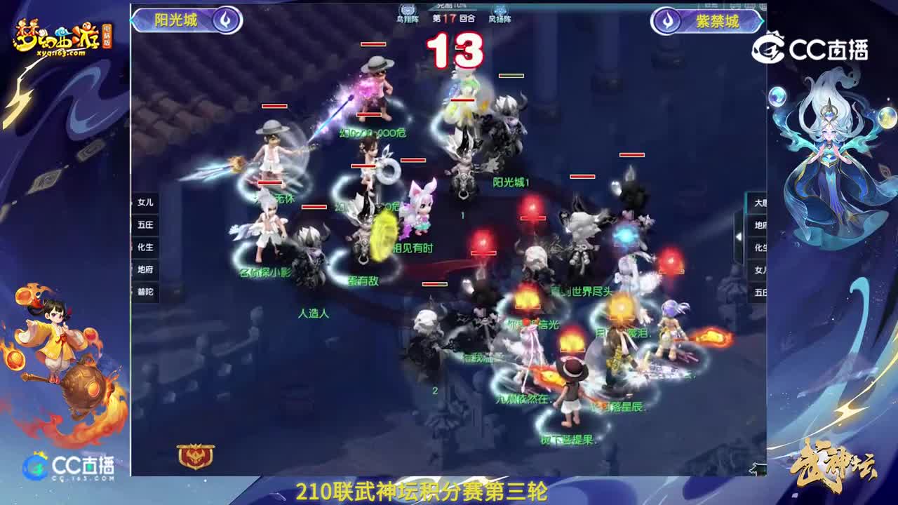 【210联武神坛】【积分赛第三轮】紫禁城VS阳光城【CC情报站】