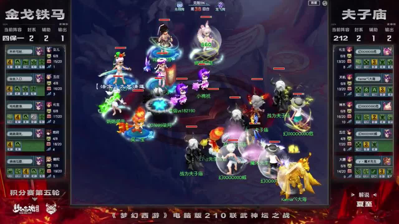 【重播】第210届武神坛 第11段