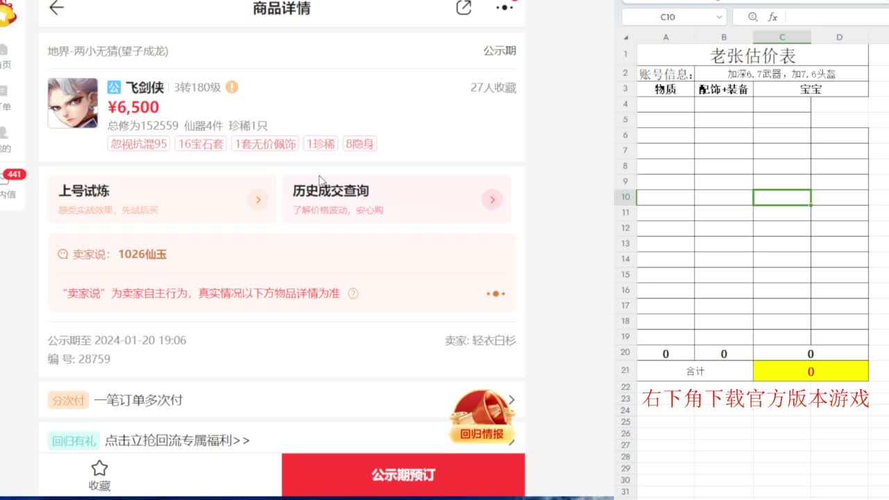 专业藏宝阁，估价找号帮出 第1段