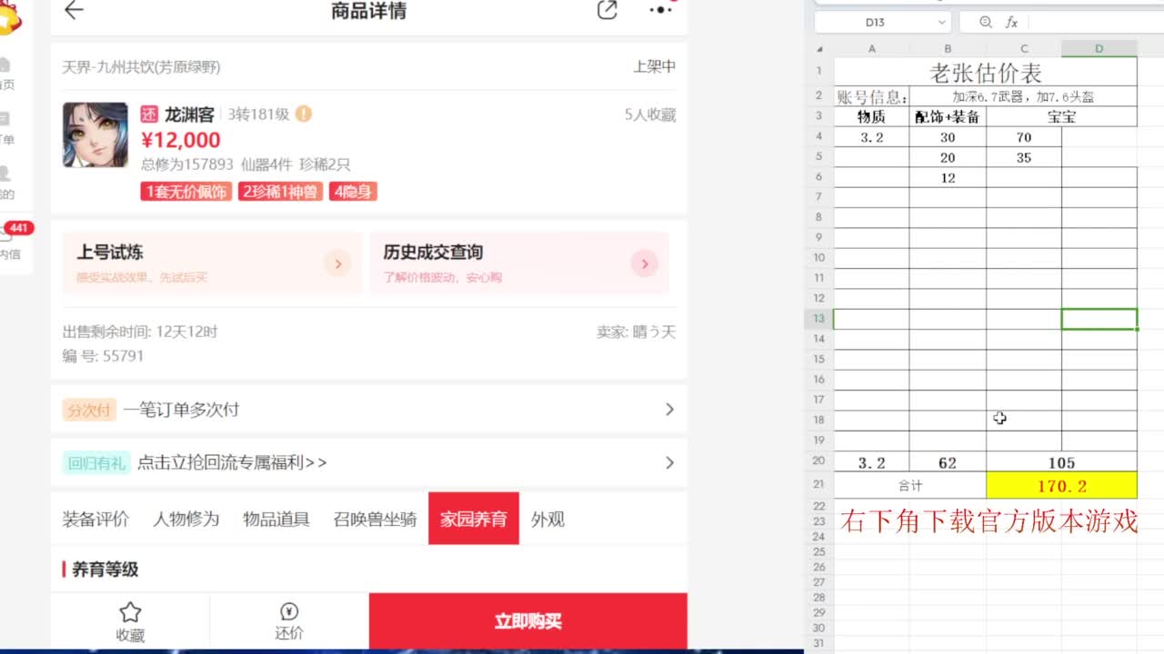 专业藏宝阁，估价找号帮出 第2段
