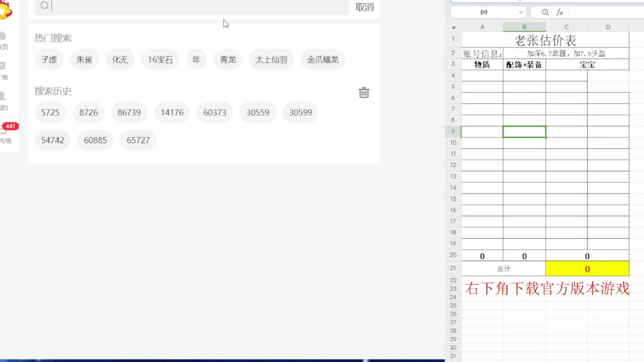 专业藏宝阁，估价找号帮出 第3段
