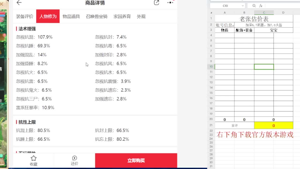 专业藏宝阁，估价找号帮出 第4段