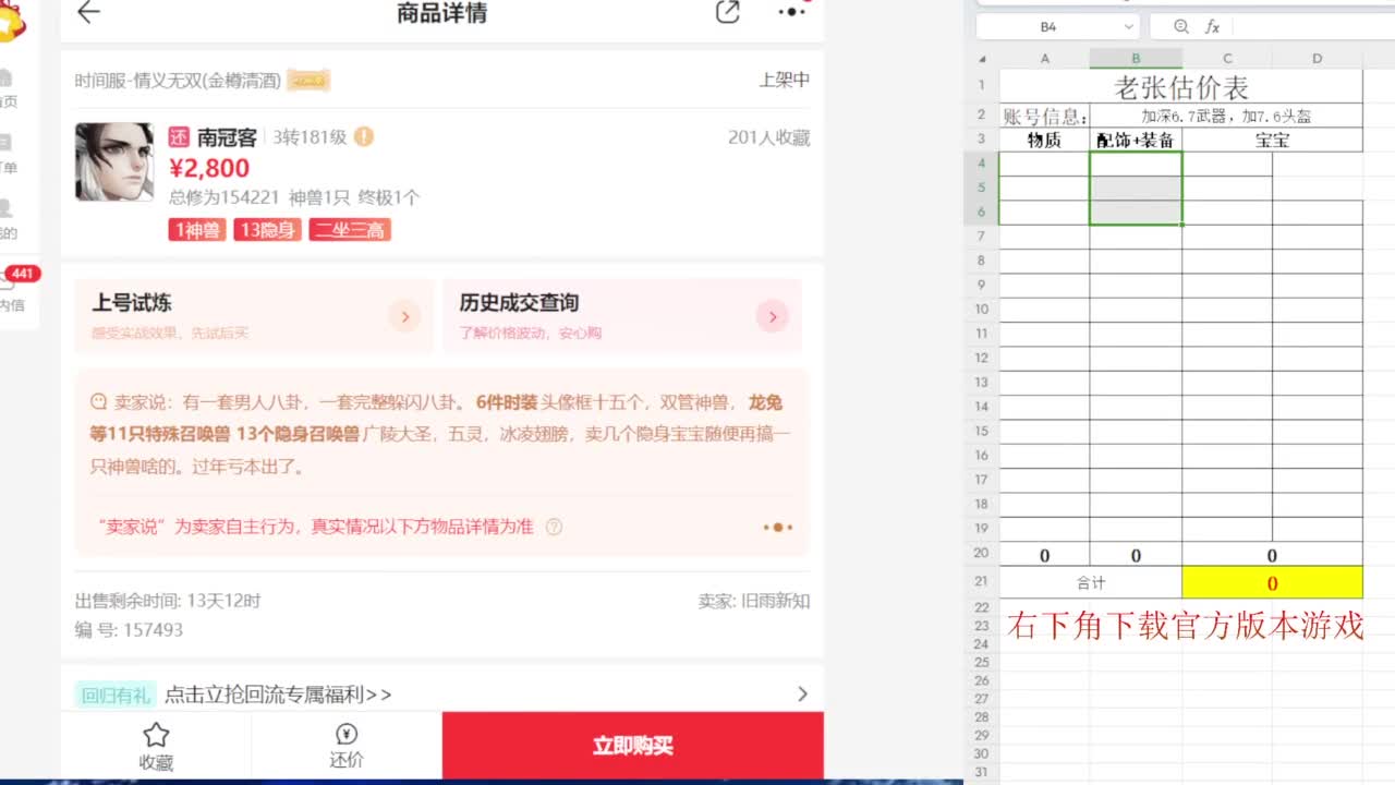 专业藏宝阁，估价找号帮出 第5段