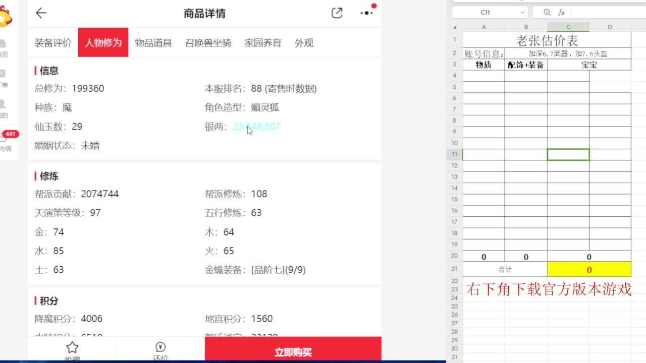 专业藏宝阁，估价找号帮出 第6段