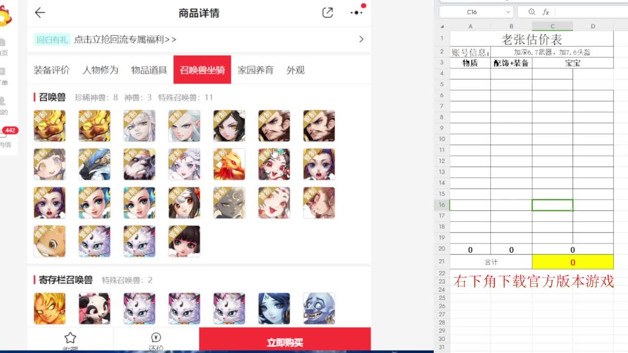 专业藏宝阁，估价找号帮出 第7段