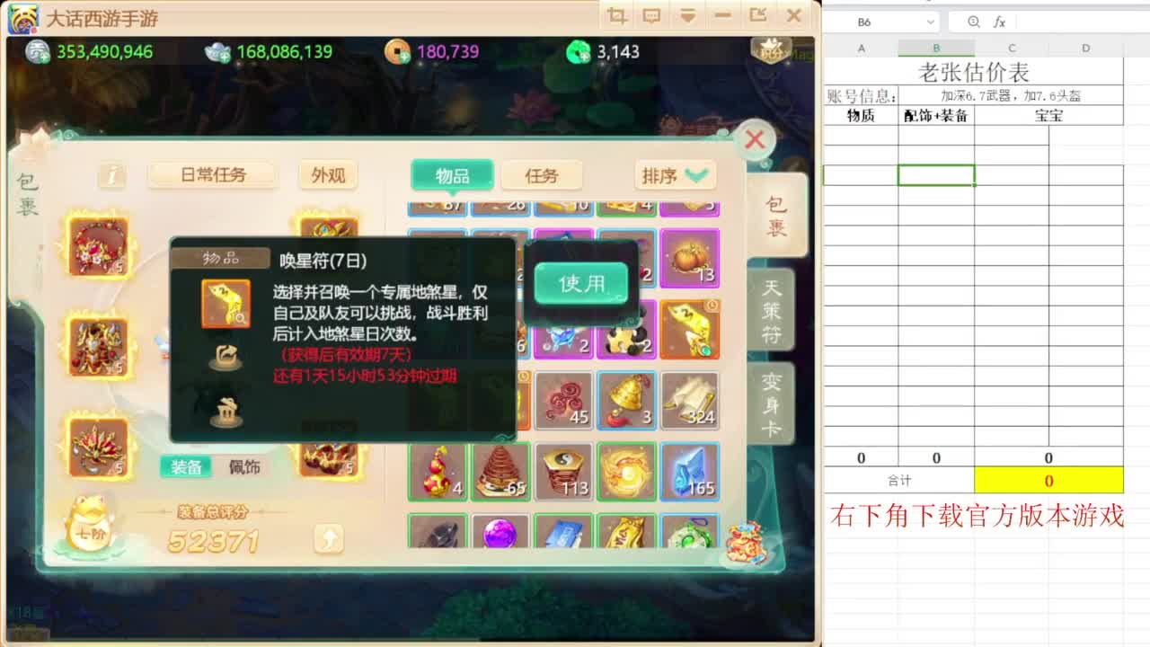 专业藏宝阁，估价找号帮出 第8段