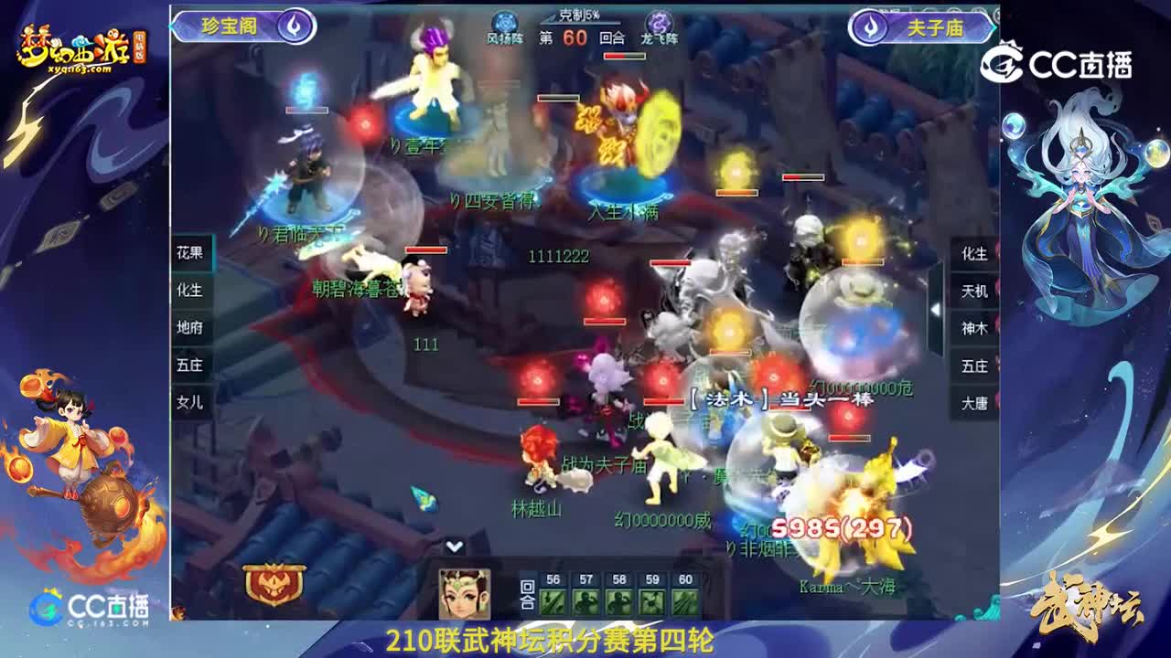 【210联武神坛】【积分赛第四轮】夫子庙VS珍宝阁高光时刻