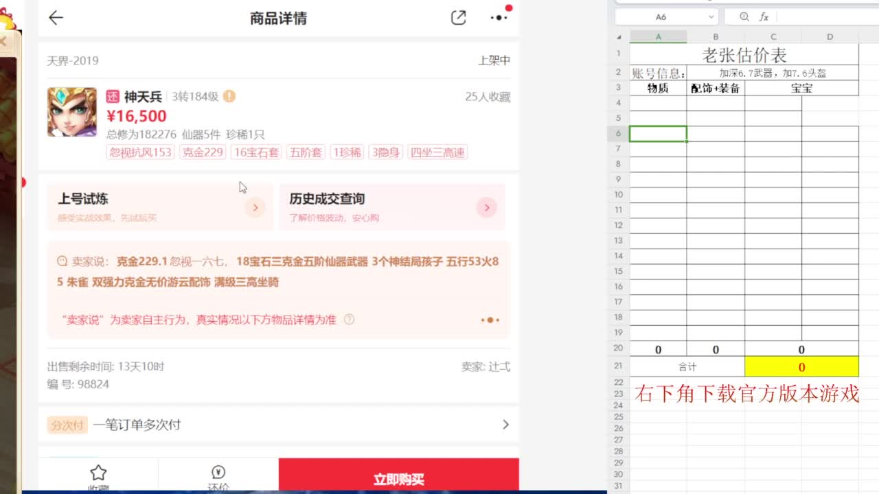 专业藏宝阁，估价找号帮出 第10段