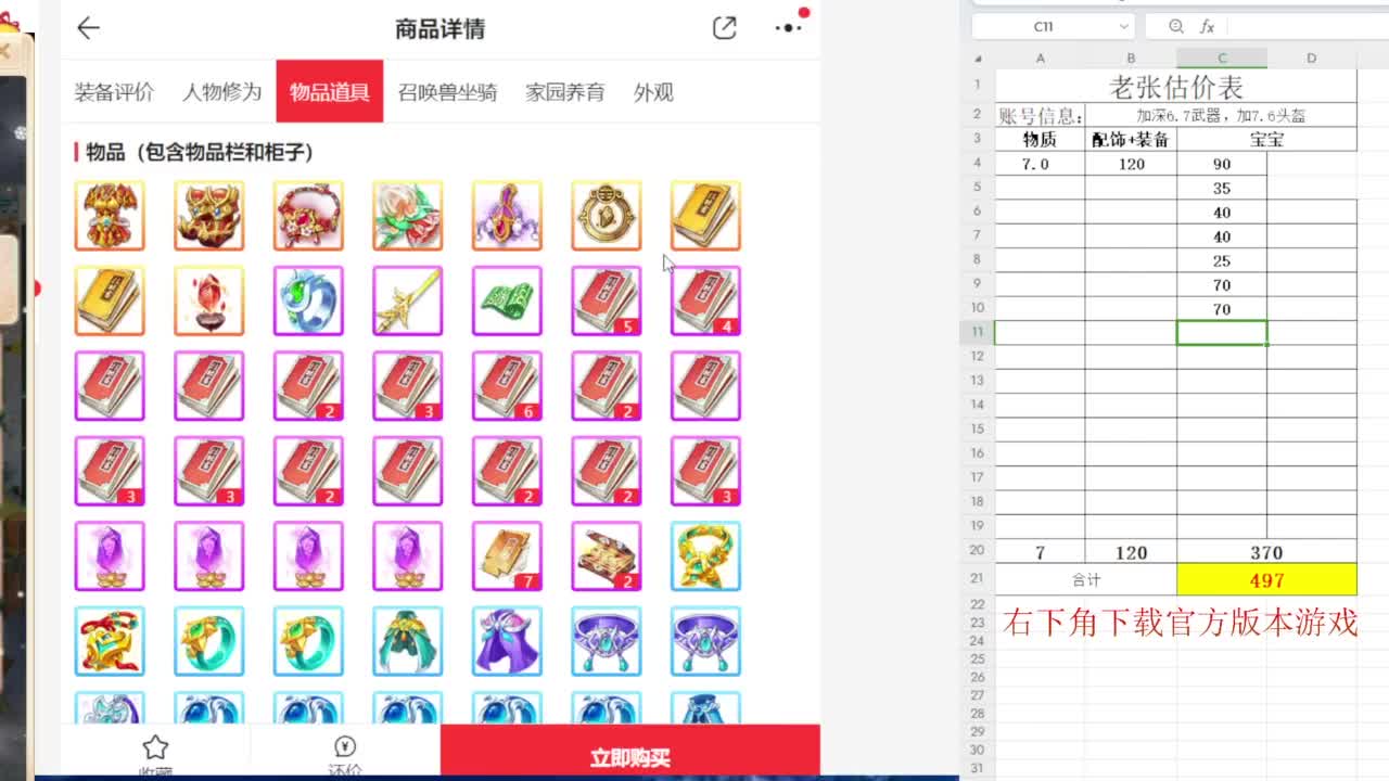 专业藏宝阁，估价找号帮出 第11段