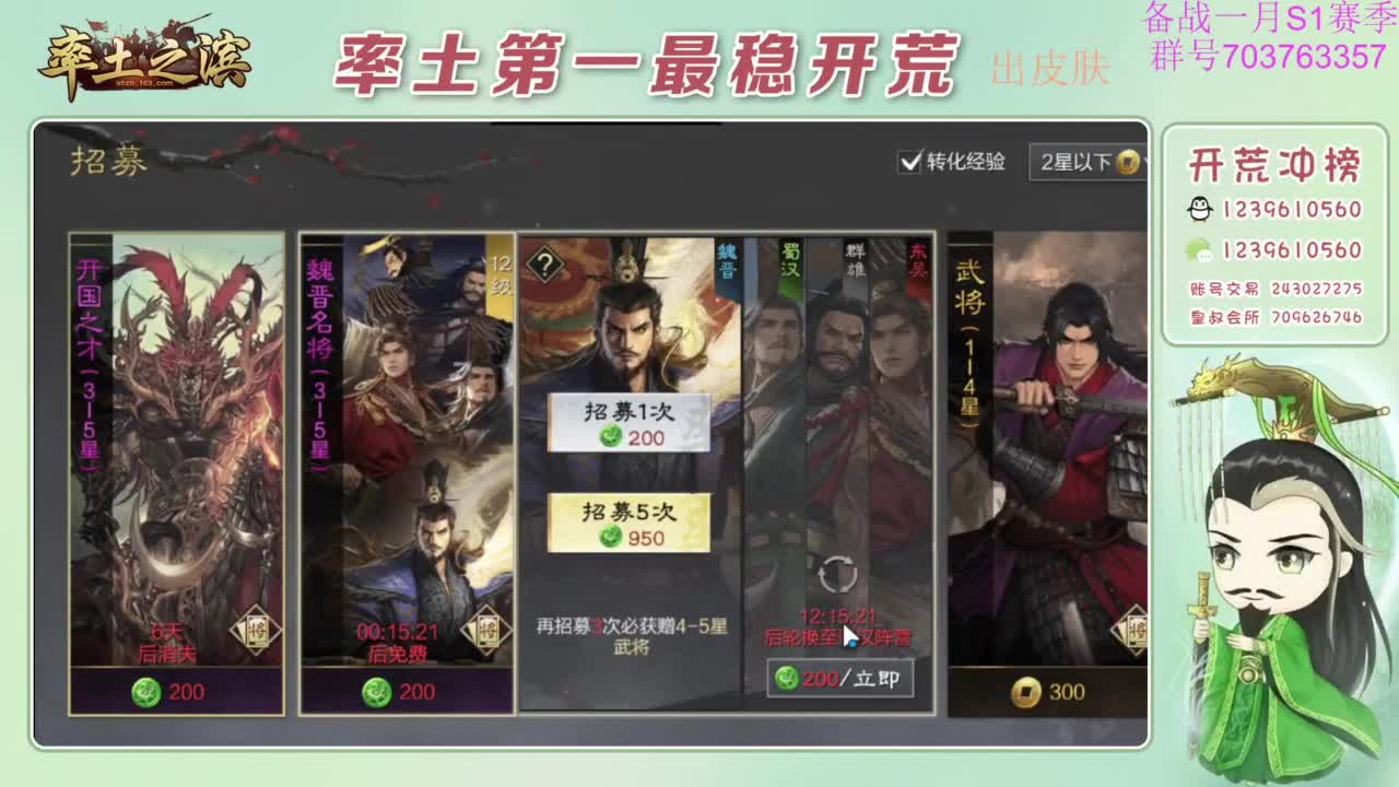 开荒配将打折活动 第9段