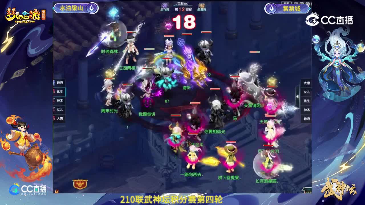 【210联武神坛】【积分赛第四轮】紫禁城VS水泊梁山【CC情报站】
