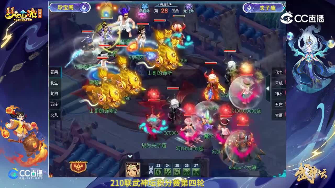 【210联武神坛】【积分赛第四轮】夫子庙VS珍宝阁【CC情报站】