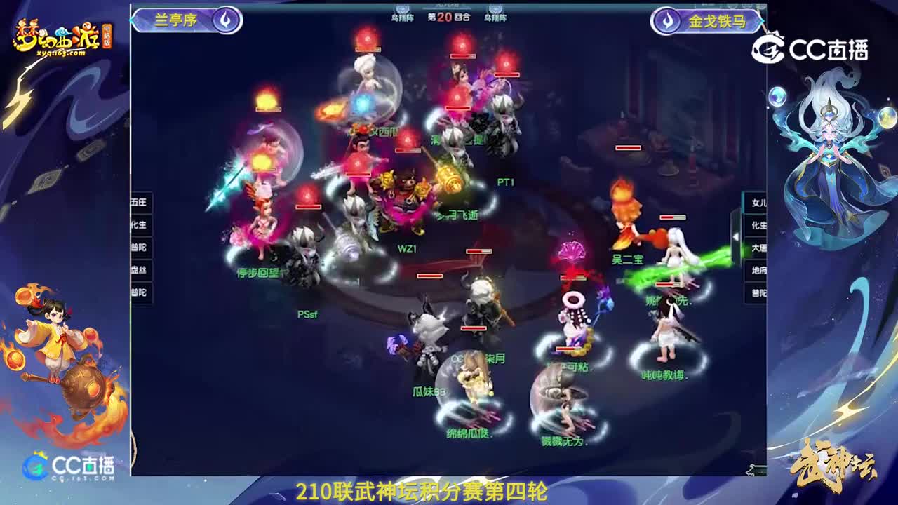 【210联武神坛】【积分赛第四轮】金戈铁马VS兰亭序【CC情报站】