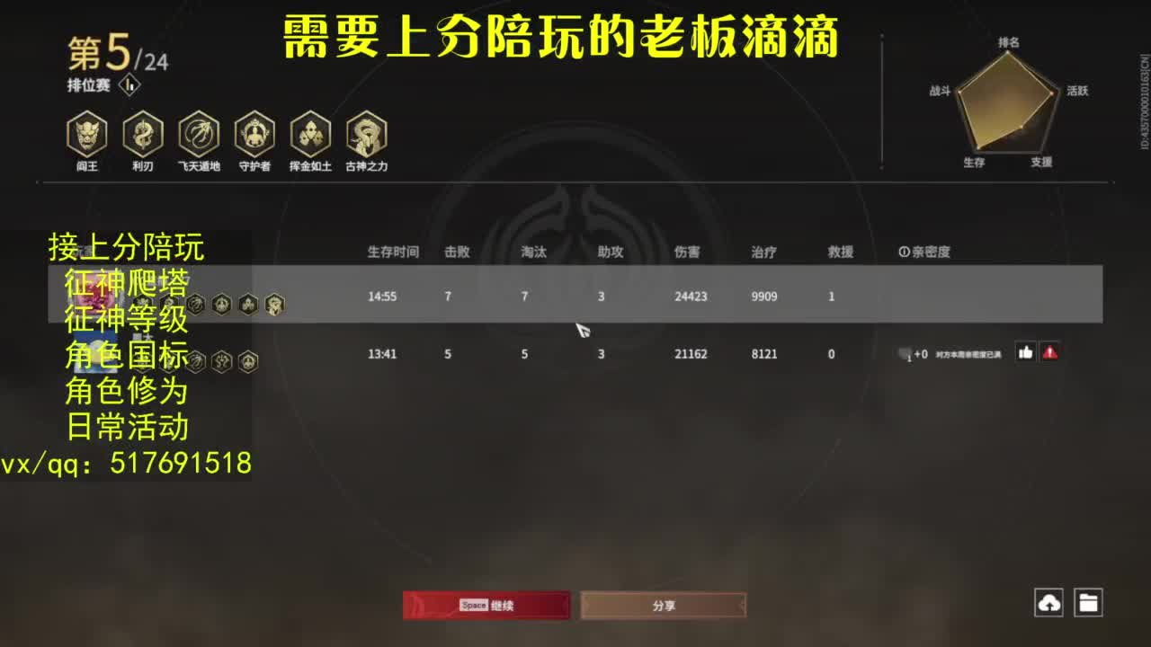 接上分.陪,征神.日常.20级聚义厅动作 第5段