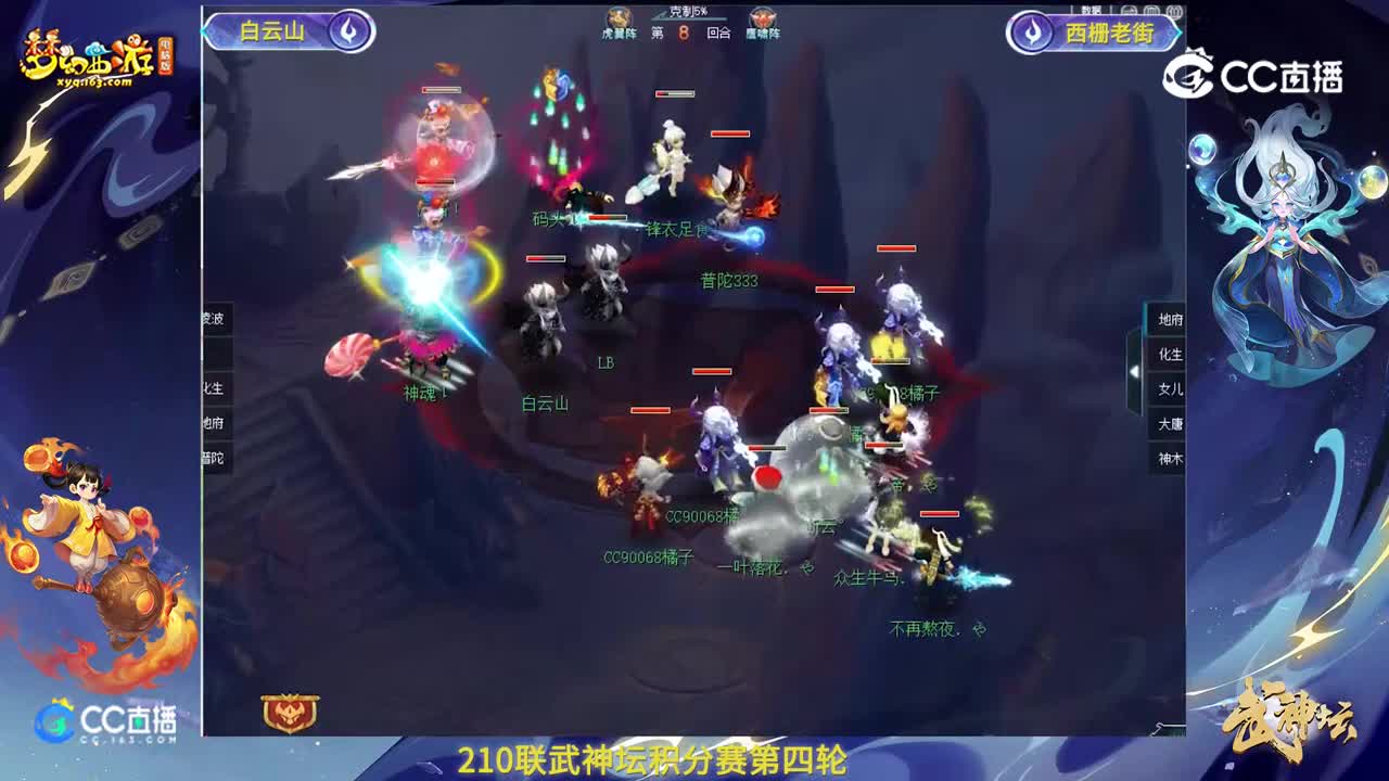 【210联武神坛】【积分赛第四轮】西栅老街VS白云山高光时刻