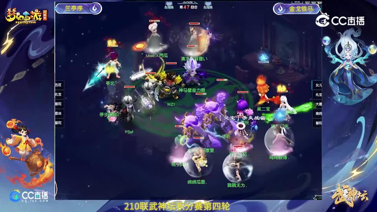【210联武神坛】【积分赛第四轮】金戈铁马VS兰亭序高光时刻