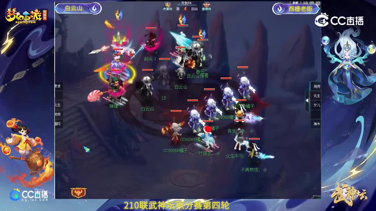 【210联武神坛】【积分赛第四轮】西栅老街VS白云山【CC情报站】