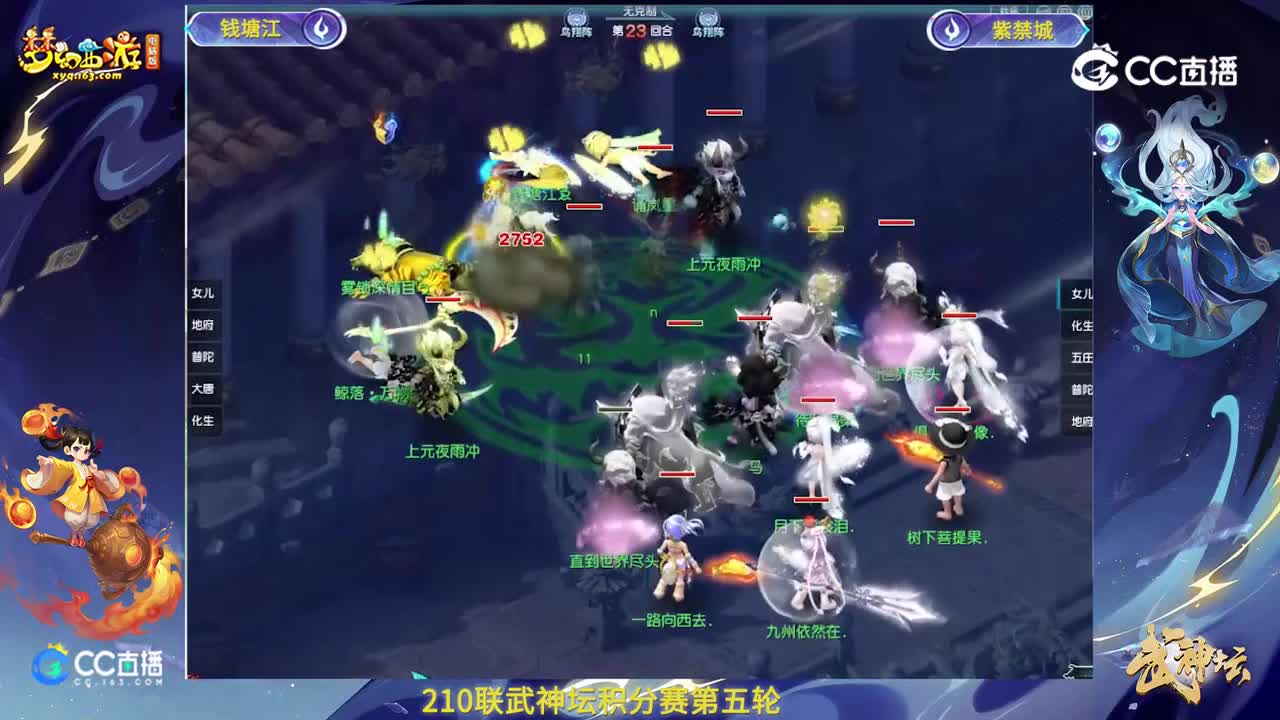 【210联武神坛】【积分赛第五轮】紫禁城VS钱塘江高光时刻